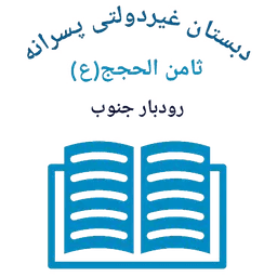 اپلیکیشن معلم